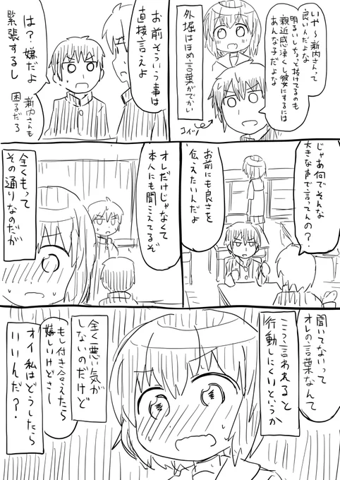 コミュニケーションは苦手だけど人を褒める声がでかい男の漫画を描きました 