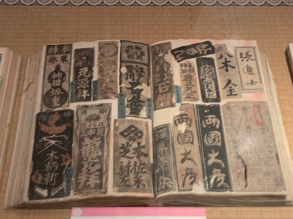 千社札を貼る行為は、 寛政11年（1799）に 禁令が出されました