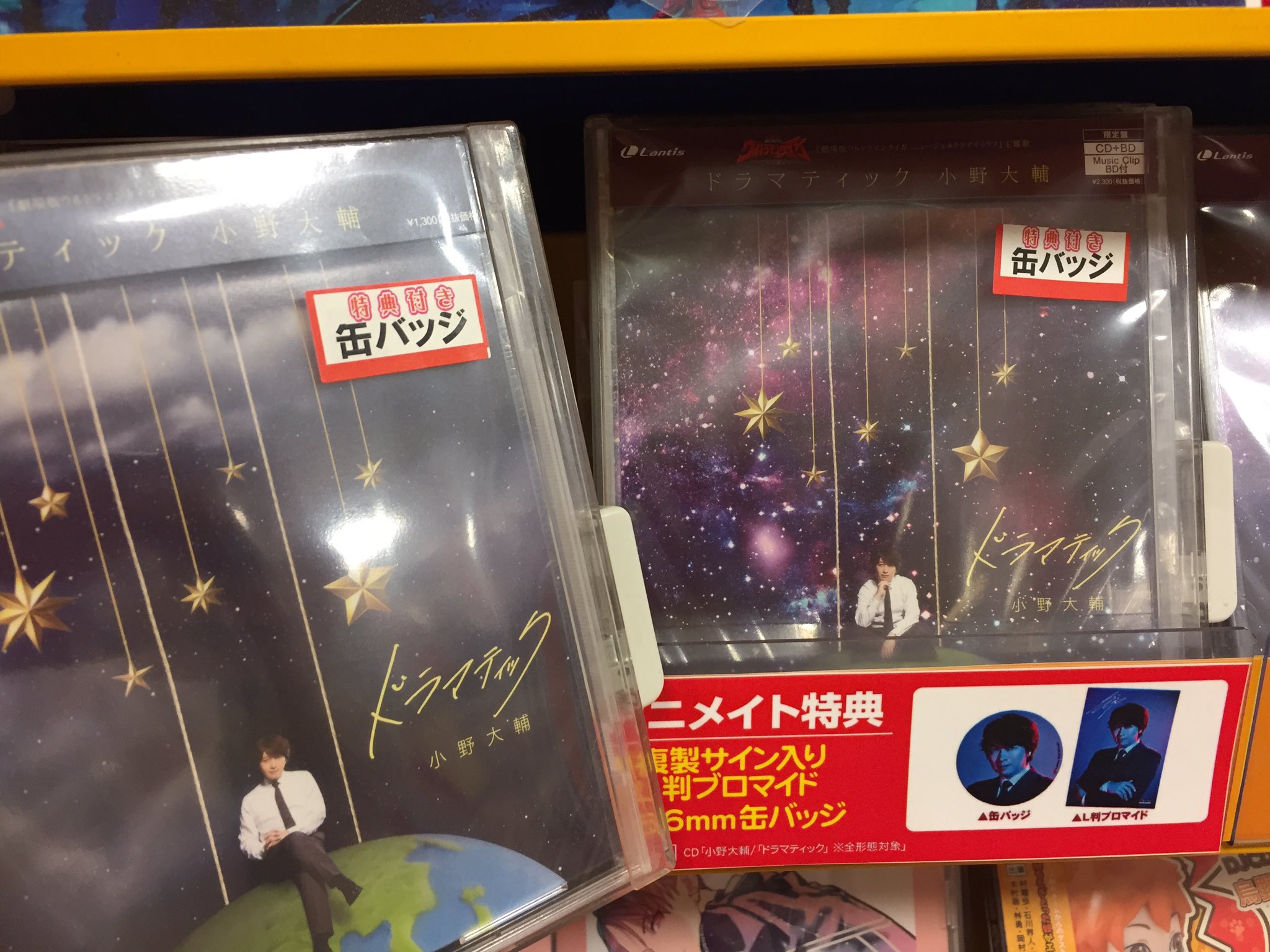 新譜入荷情報 小野大輔 さん 劇場版 ウルトラマンタイガ ニュージェネクライマックス 主題歌 ドラマティック が入荷したサガ アニメイ 03 03 佐賀市 雑貨 アニメイト モラージュ佐賀