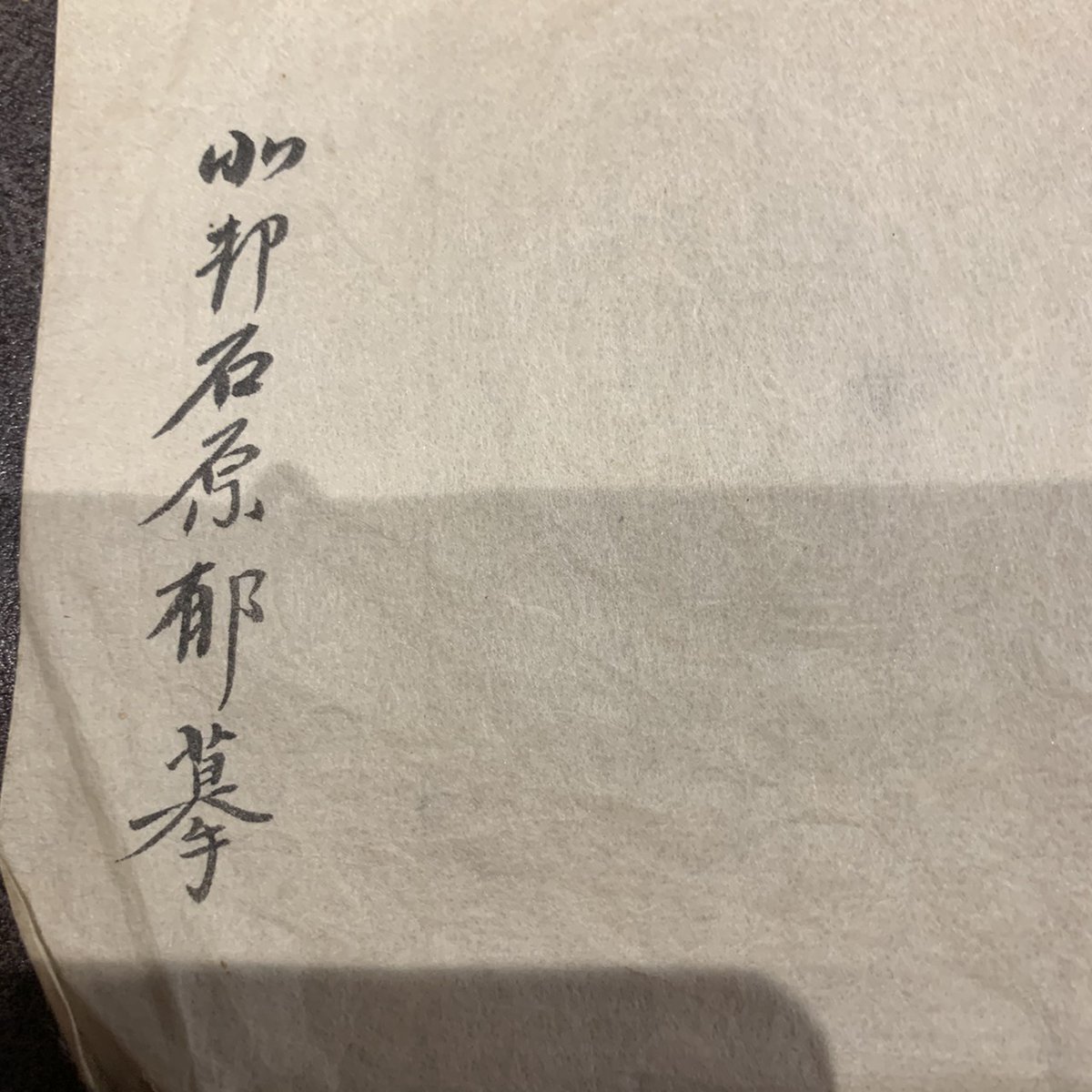 つつじ 私の母方の祖母の父方の祖父の遺品らしいのですが 最後の 莫に手 の漢字が分からず困ってます 詳しい方がいらっしゃいましたらご協力下さい Help 旧字 異体字