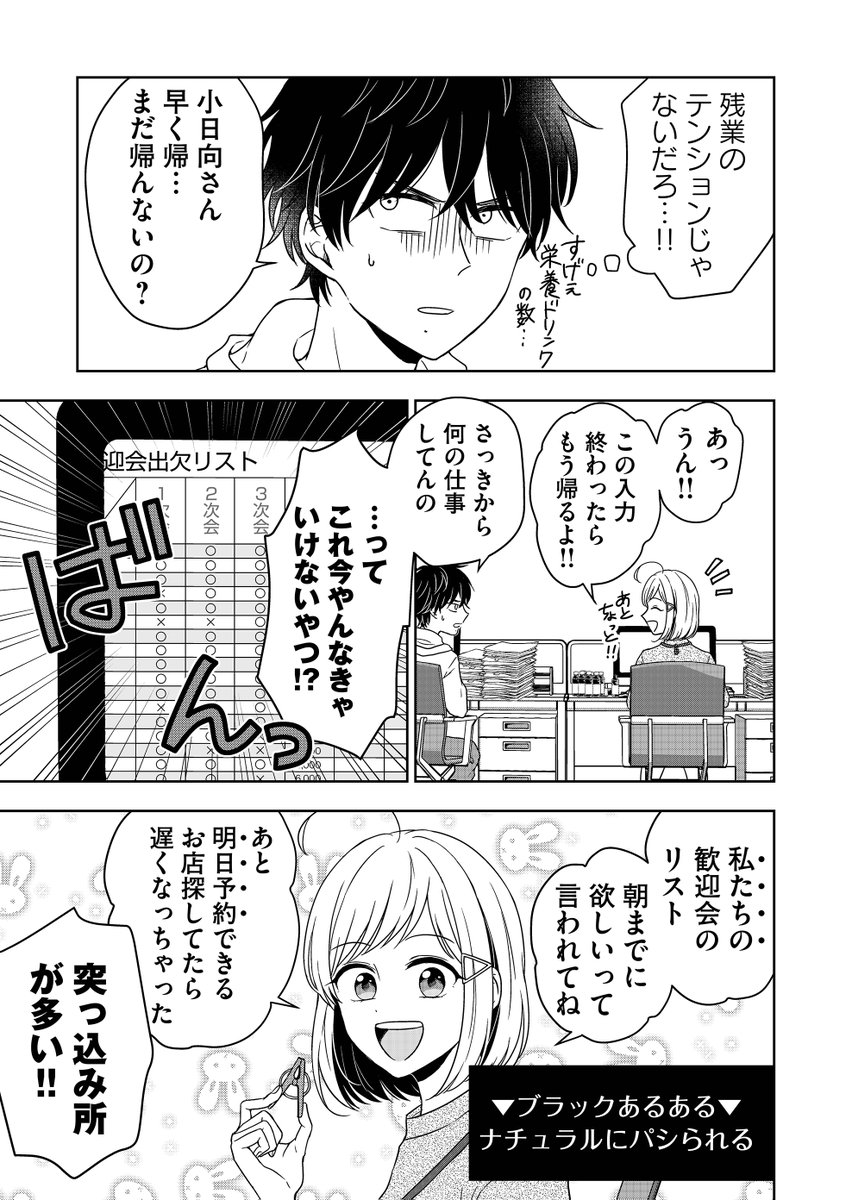 ブラック企業で隣の女子がポジサイコすぎるお話(2/8) 