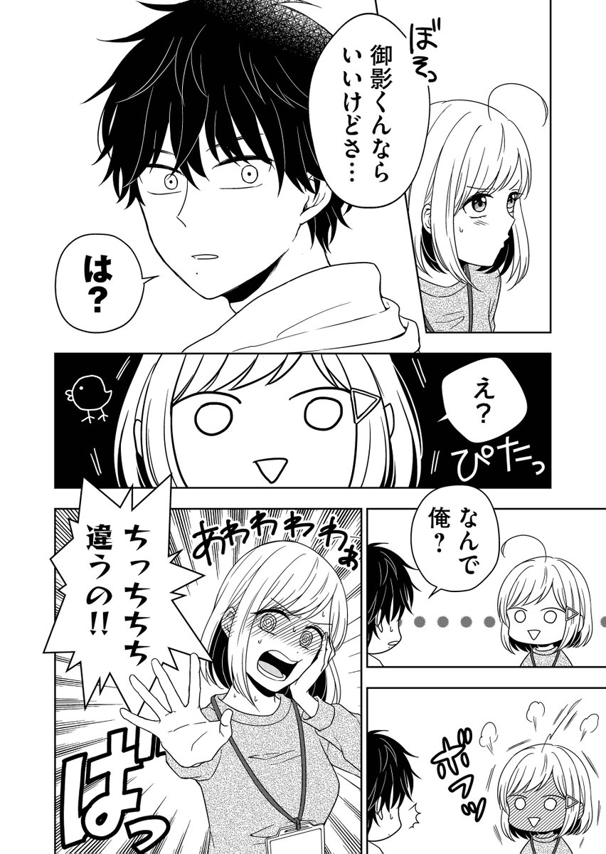 ブラック企業で隣の女子がポジサイコすぎるお話(7/8) 