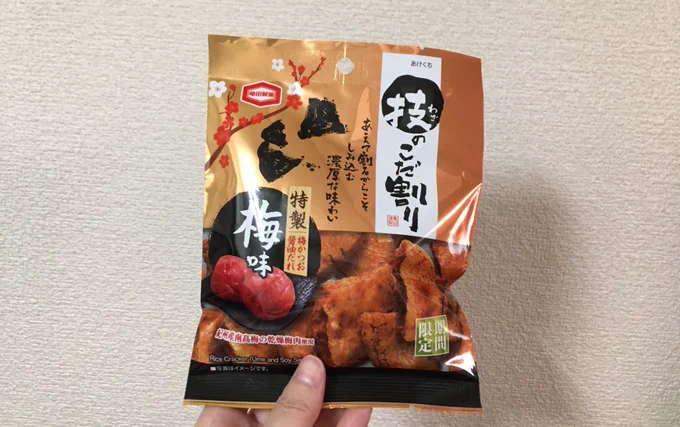 ファミリーマートで売っている亀田製菓の「技のこだ割り」梅味がおいしい!!梅の味が濃い! 
