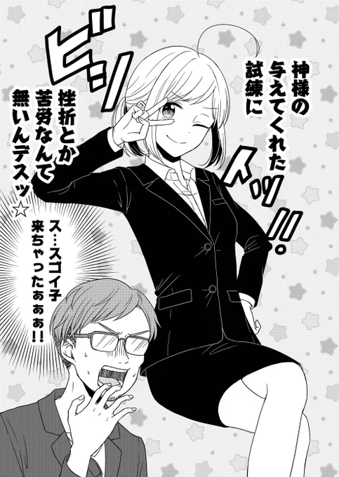 ブラック企業で隣の女子がポジサイコすぎるお話(4/8) 