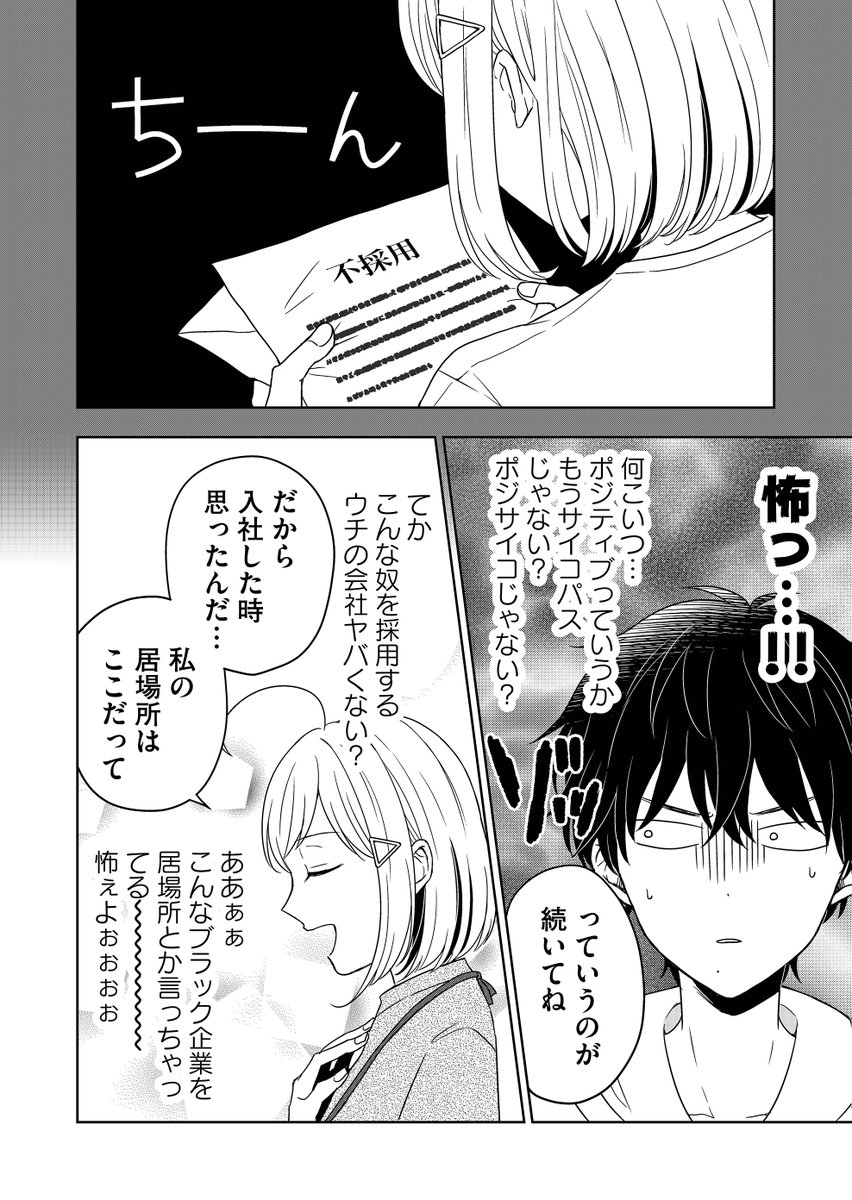 ブラック企業で隣の女子がポジサイコすぎるお話(4/8) 
