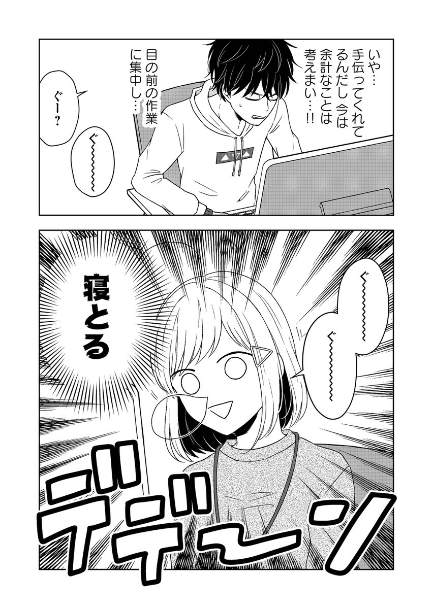 ブラック企業で隣の女子がポジサイコすぎるお話(4/8) 