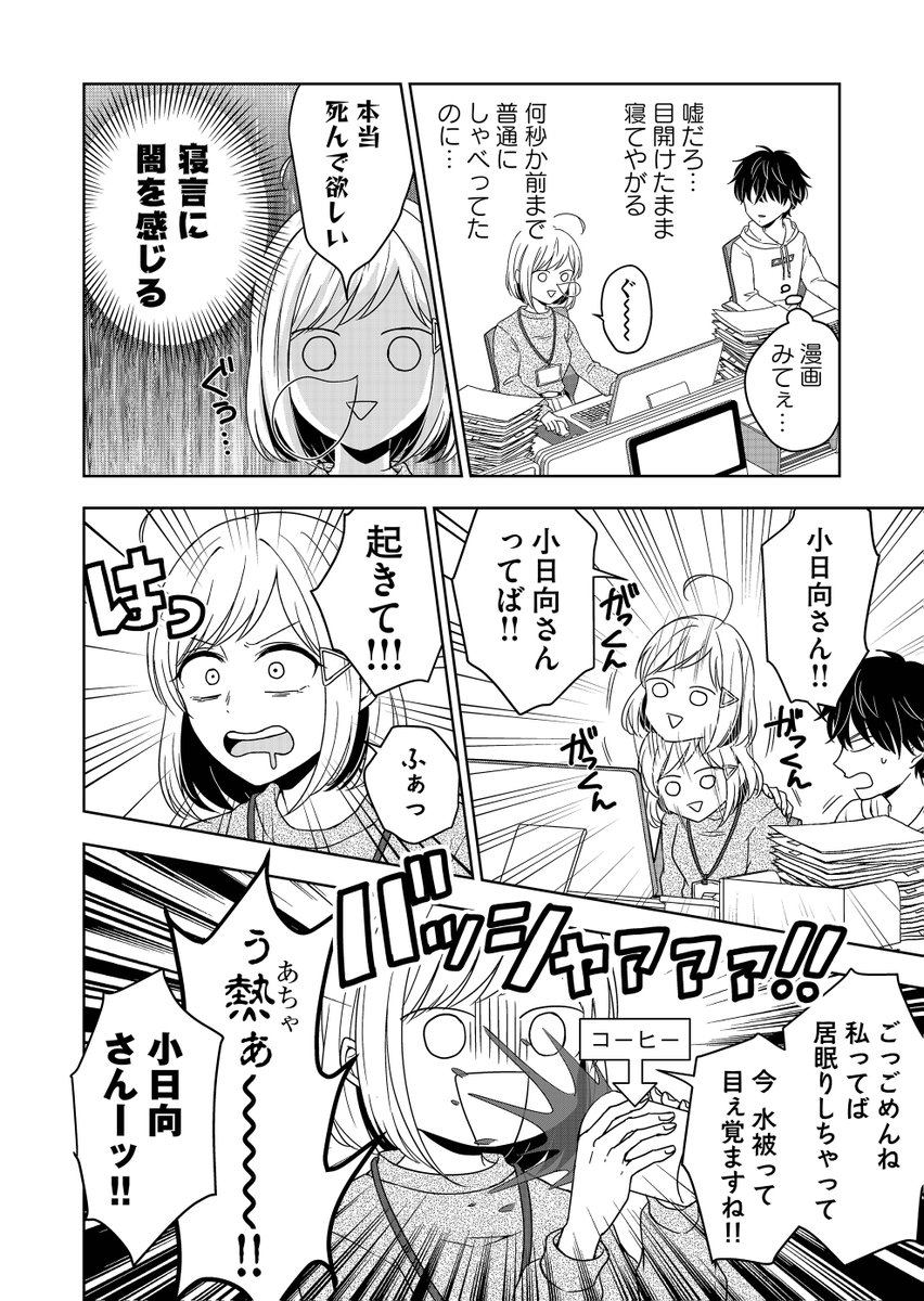 ブラック企業で隣の女子がポジサイコすぎるお話(4/8) 