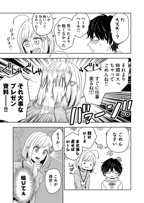 ブラック企業で隣の女子がポジサイコすぎるお話(5/8) 
