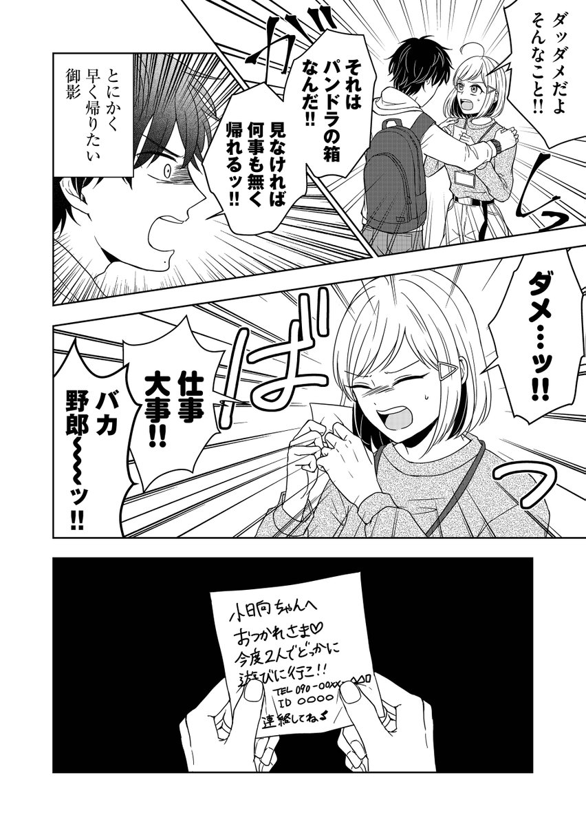 ブラック企業で隣の女子がポジサイコすぎるお話(6/8) 