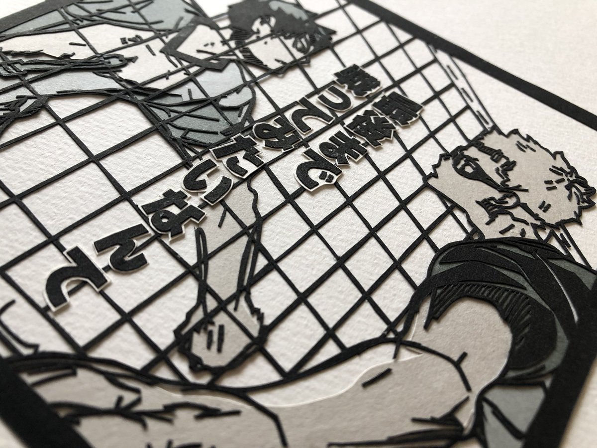 うらな 切り絵 最後まで戦ってみたいなんて 文字がいがんでる ハイキュー好きさんと繋がりたい ハイキュー 白鳥沢vs烏野 月島蛍 牛島若利 切り絵