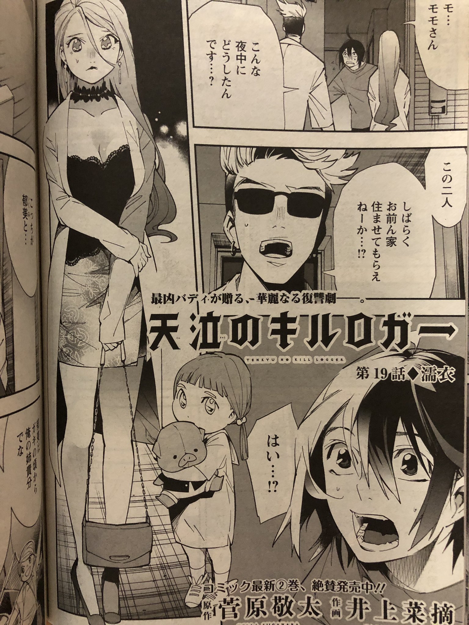 菅原敬太 Auf Twitter 本日発売の漫画アクションに 天泣のキルロガー 第19話載ってます 新章開始 是非どうぞ 今回の菅原ネームと井上さん完成原稿の比較 菅原敬太 Auf Twitter 本日発売の漫画アクションに 天泣のキルロガー 第19話載ってます 新章開始 是非どうぞ 今回の菅原ネームと井上さん完成原稿の比較