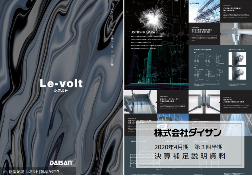 しょんぼりんぐ No Twitter 工事用足場のダイサン 社員の微笑ましい光景が説明会の表紙だったのに 急にオシャレ感出してきて困惑してる 業績は 営業利益 64 の大幅下方修正