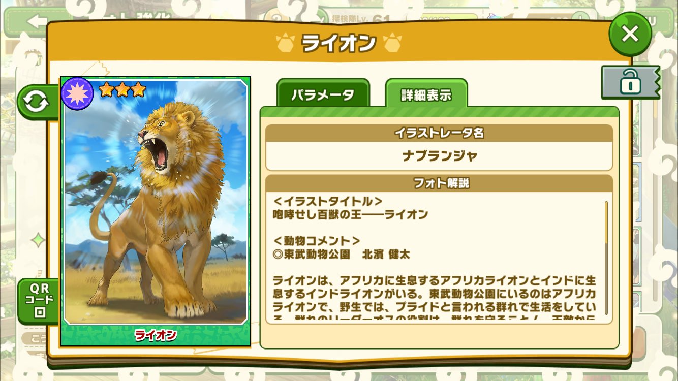 ショウ ライオンのフォトを限界突破しました けもフレ3