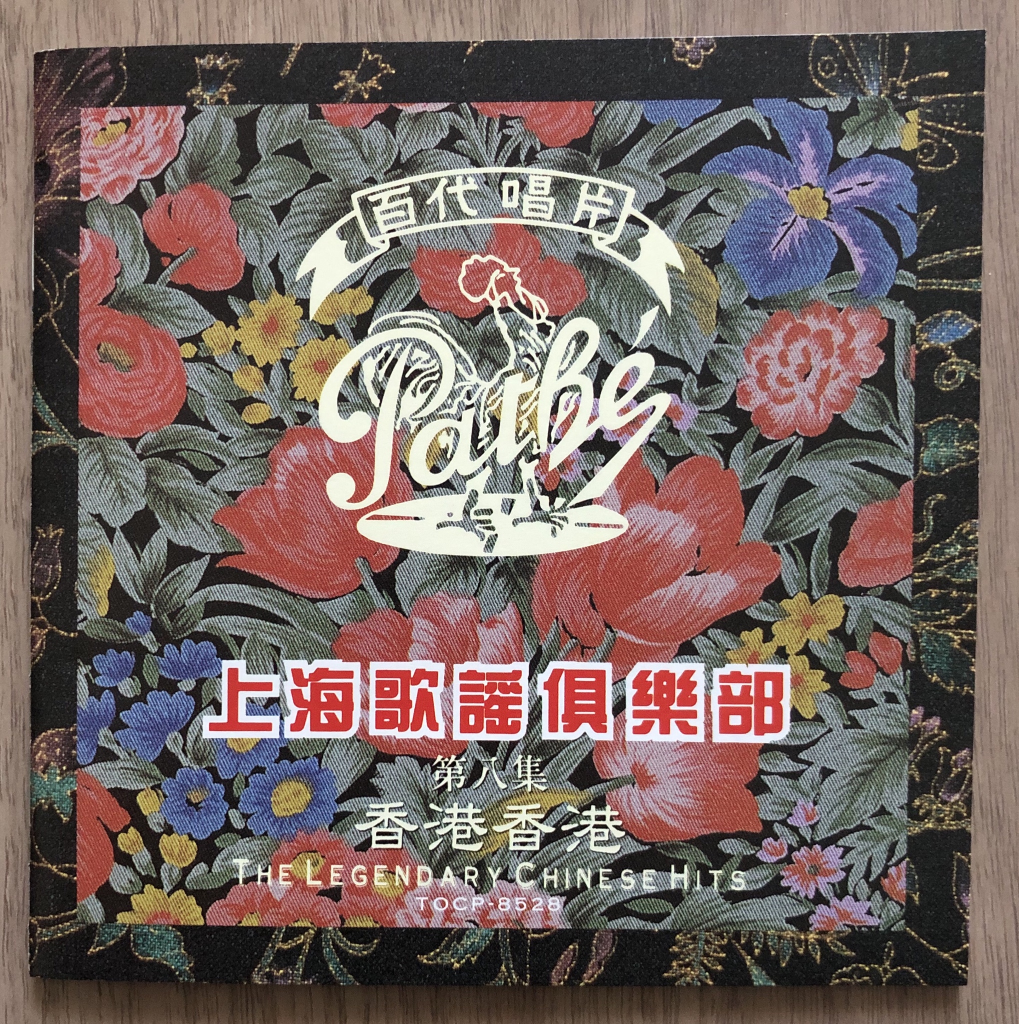 灭茶苦茶on Twitter 1995 年东芝emi 发行的一套八张 上海歌谣俱乐部 收录百代的上海和香港时期流行歌 制作一如所料的完善 歌词有中日对译 第八张 香港香港 是香港歌手翻唱日本和西洋歌曲 中文歌翻唱昭和歌谣曲可不是始于七十年代 更不是八十年代