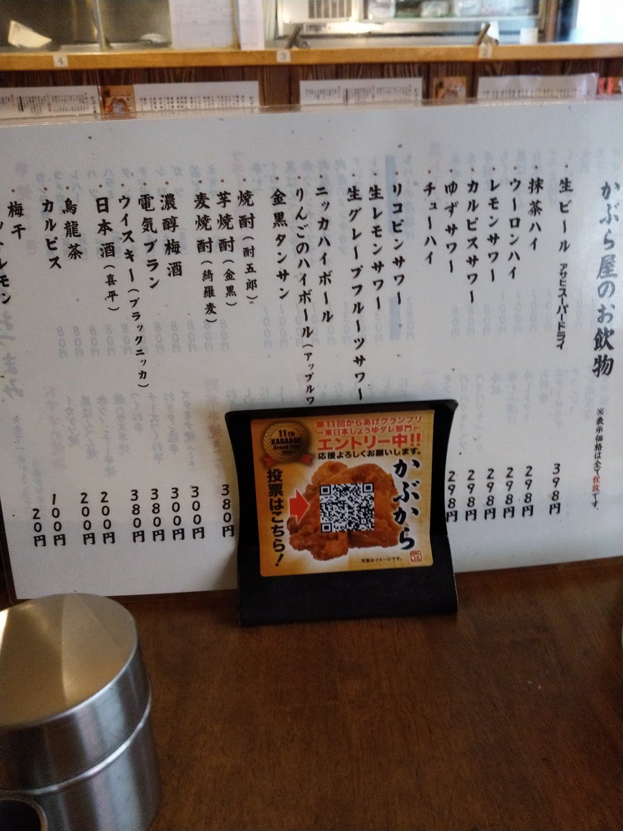 かぶら屋駒込店店長 かぶら屋 かぶらや 駒込 居酒屋 かぶら屋の唐揚げ かぶから です よろしくお願いお願いいたします