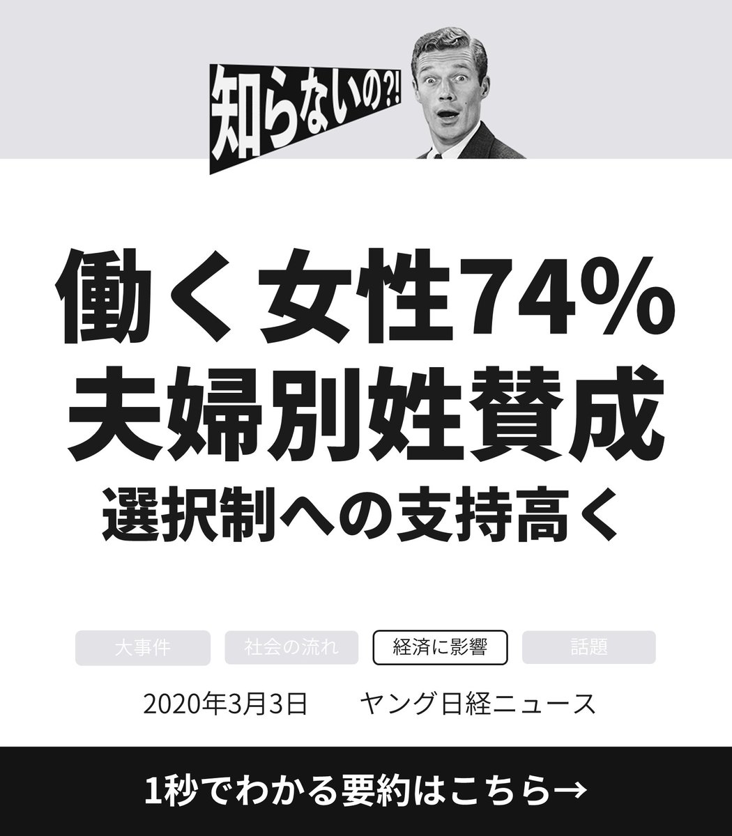 nikkei_young's tweet photo. 【経済に影響】働く女性の74％、選択制夫婦別姓に賛成
https://t.co/GwkrEKBcd1

結婚して姓が変わると業績やキャリアが分断されてしまう場合があるという
#知らなかったらRT https://t.co/uQ0CjNrlu3