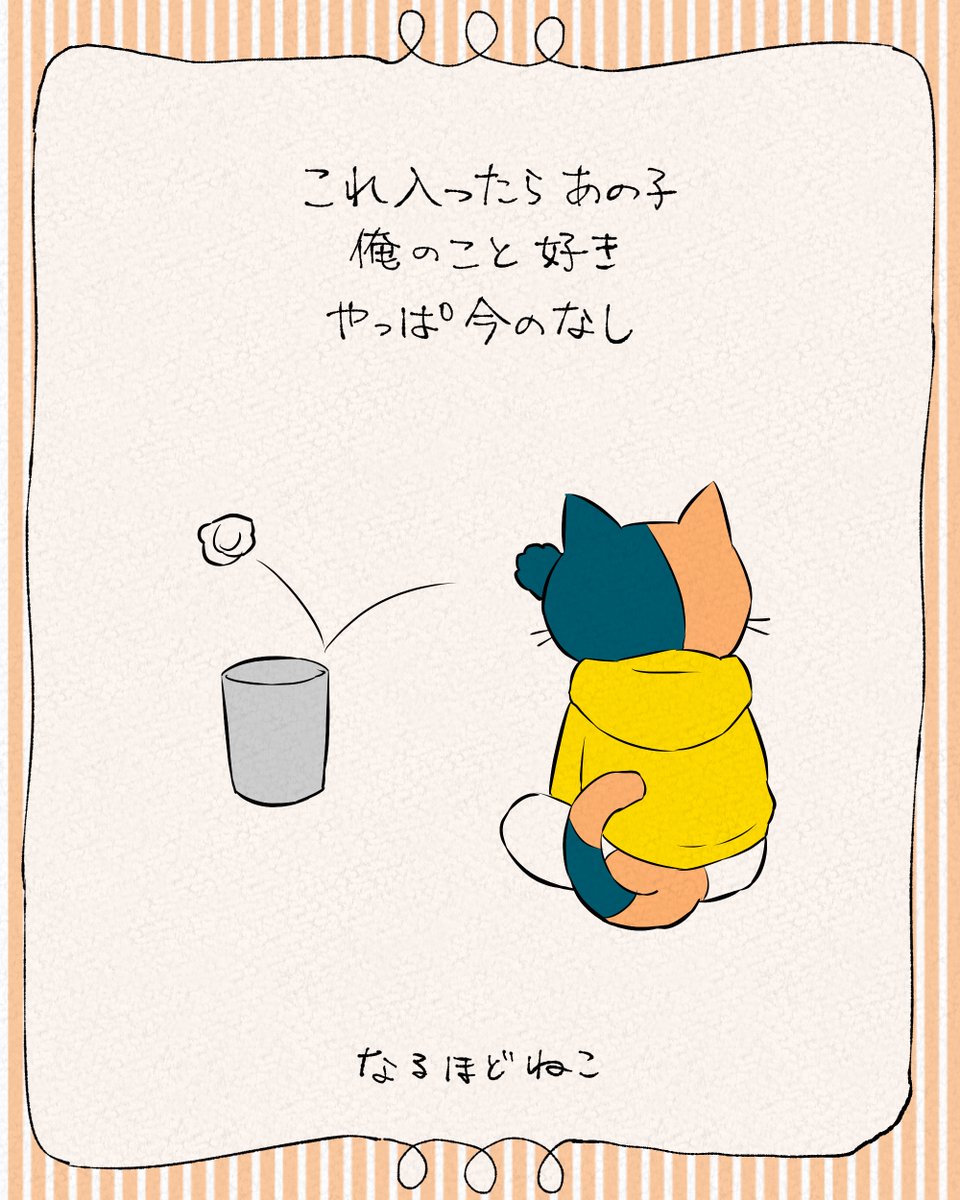 人間のあるあるを体験するなるほどねこ16