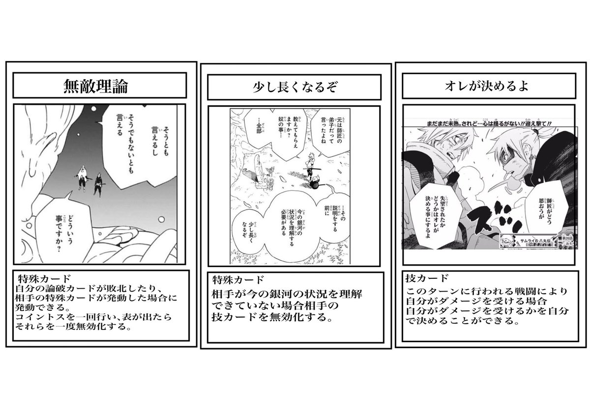 ハッチ En Twitter サムライ8語録カードゲーム カード例 効果は語録から着想を得ています オリジナルカード案など有れば ご一報下さい ノ