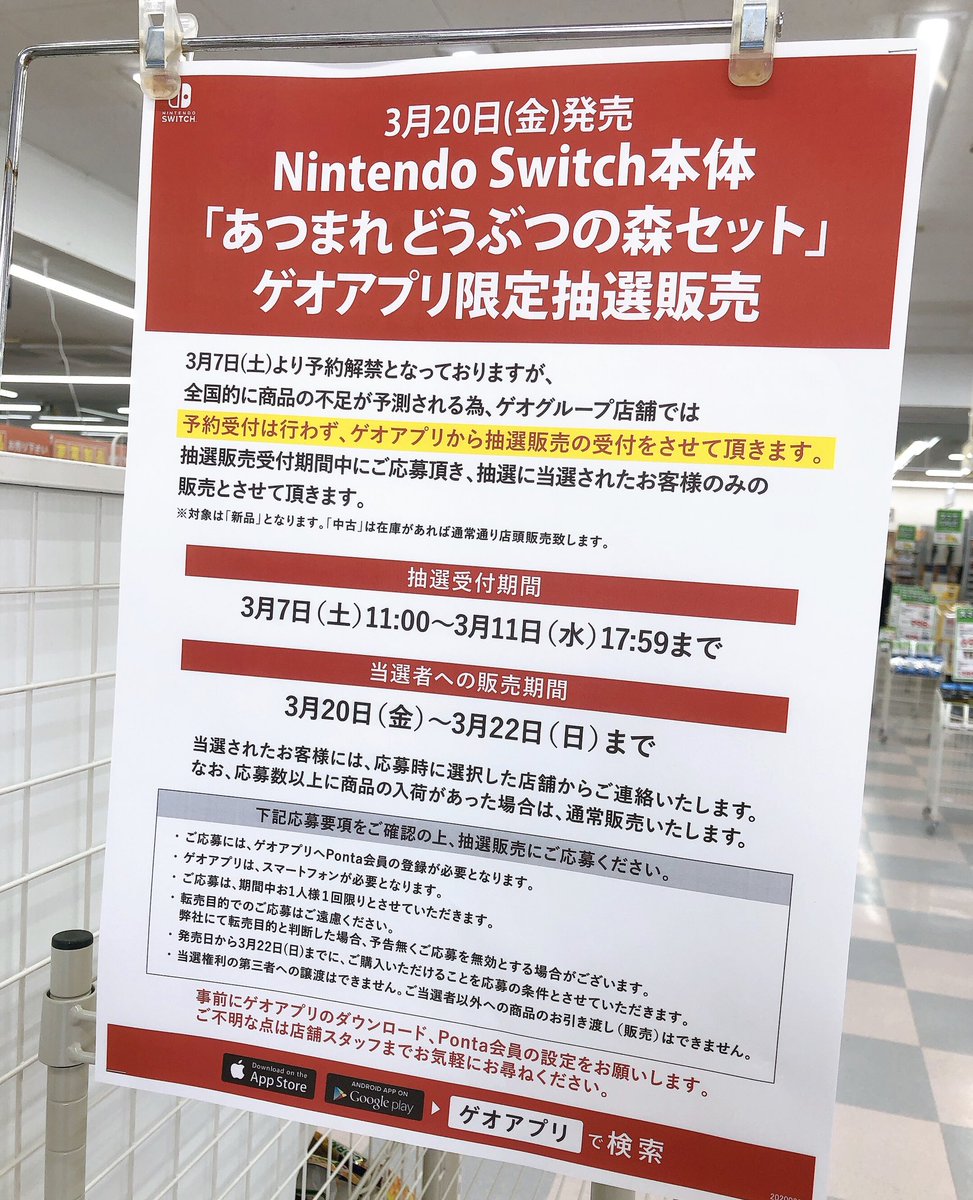 抽選 ゲオ 結果 switch