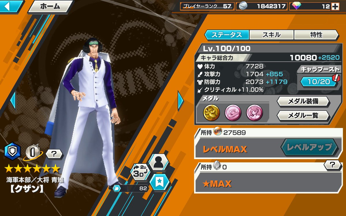 もっこり戦神のr Sおーちゃん On Twitter 青の最高メダルがこれかな まだまだ改良の余地はありそうですが ロ G 緑は限定系がないので貧弱ですがw メダル公開 バウンティラッシュ