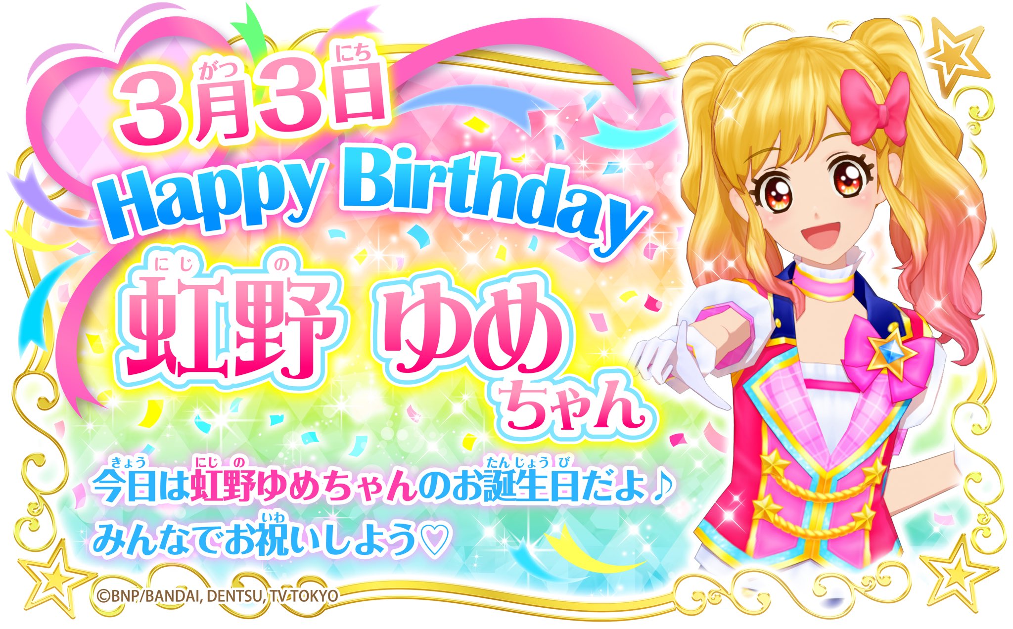 アイカツスターズ ブロマイド 虹野ゆめ 結城すばる - メルカリ