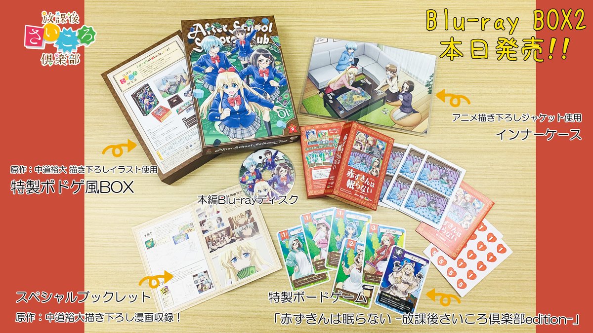 Blu-ray】「放課後さいころ倶楽部 Blu-ray BOX2」|ブルーレイ Blu-ray】「放課後さいころ倶楽部 Blu-ray BOX2」|ブルーレイ