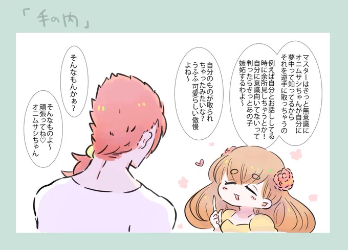 内情
マタ・ハリ先生のドキドキ駆け引き講座 