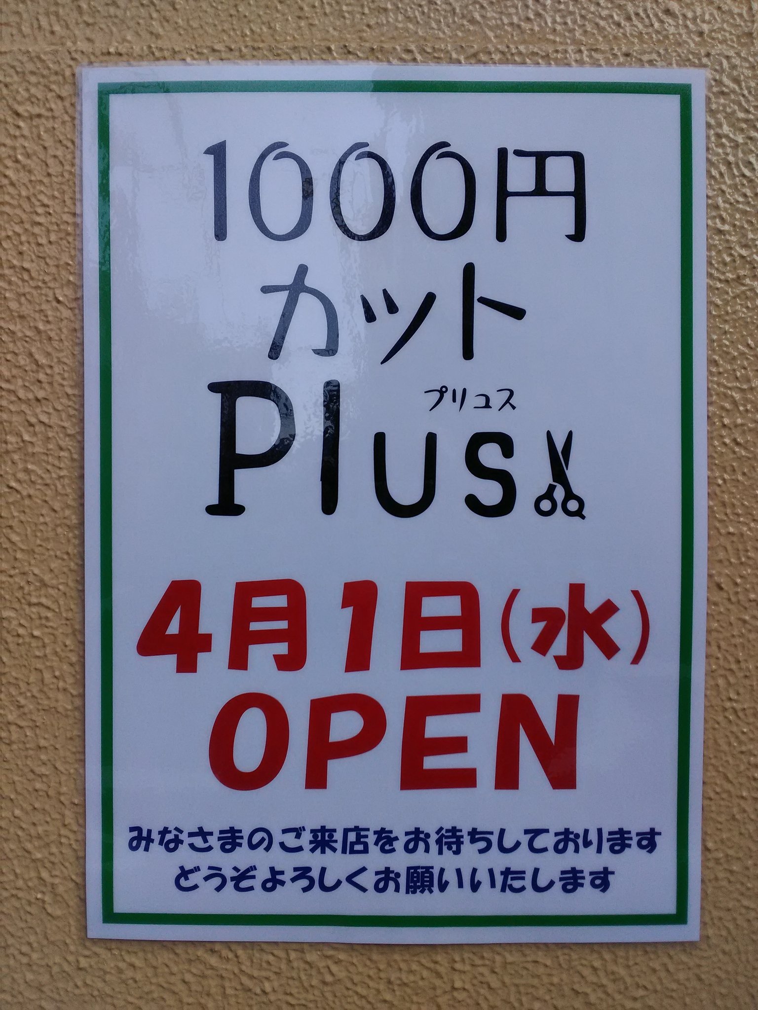 Park Lee در توییتر 本屋から1000円カットへ Books Don 跡地は1000円カットplus になるようだ 用賀 1000円カット Park Lee در توییتر 本屋から1000円カットへ Books Don 跡地は1000円カットplus になるようだ 用賀 1000円カット