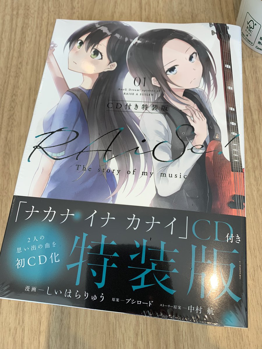 RASコミカライズ📕 「RAiSe! The story of my music」 #RAiSe! 単行本