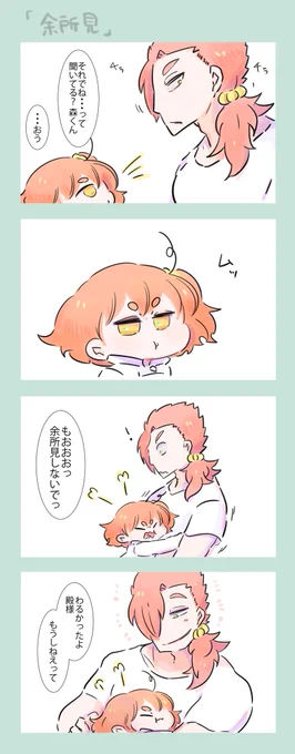 森ぐだと余所見のはなし 