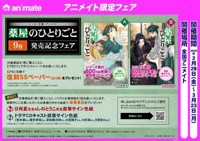 アニメイト那覇国際通り店 短縮営業中 A Twitter 書籍入荷情報 ヒーロー文庫 薬屋のひとりごと 9 発売記念フェア 最弱の弟子 2 が本日入荷さー それぞれアニメイト特典付き また 薬屋のひとりごと 9 発売記念フェア も開催中 ご来店お待ちして