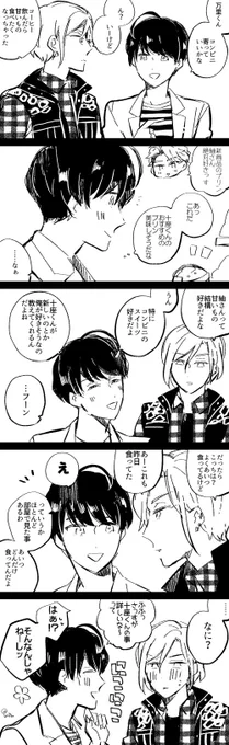 カフェ友がコンビニ寄る話です☺️(十座くん不在だけど兵摂っぽいです?) 