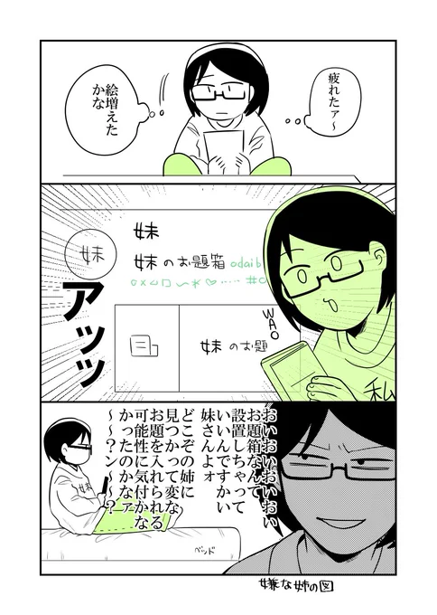 【日録】全てを見透かされている… 