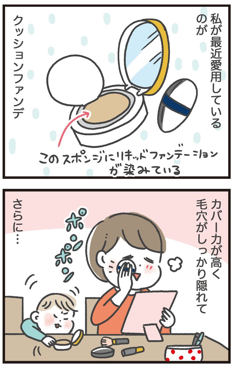 うっかりさん&amp;育児中の方にオススメのコスメ

#育児絵日記 