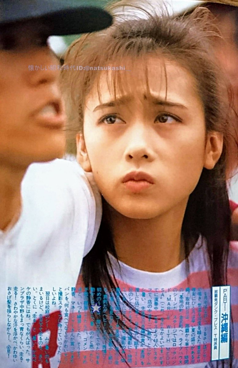工藤静香 ダンク 1989年（平成元年）7月号 #工藤静香 #平成 #昭和