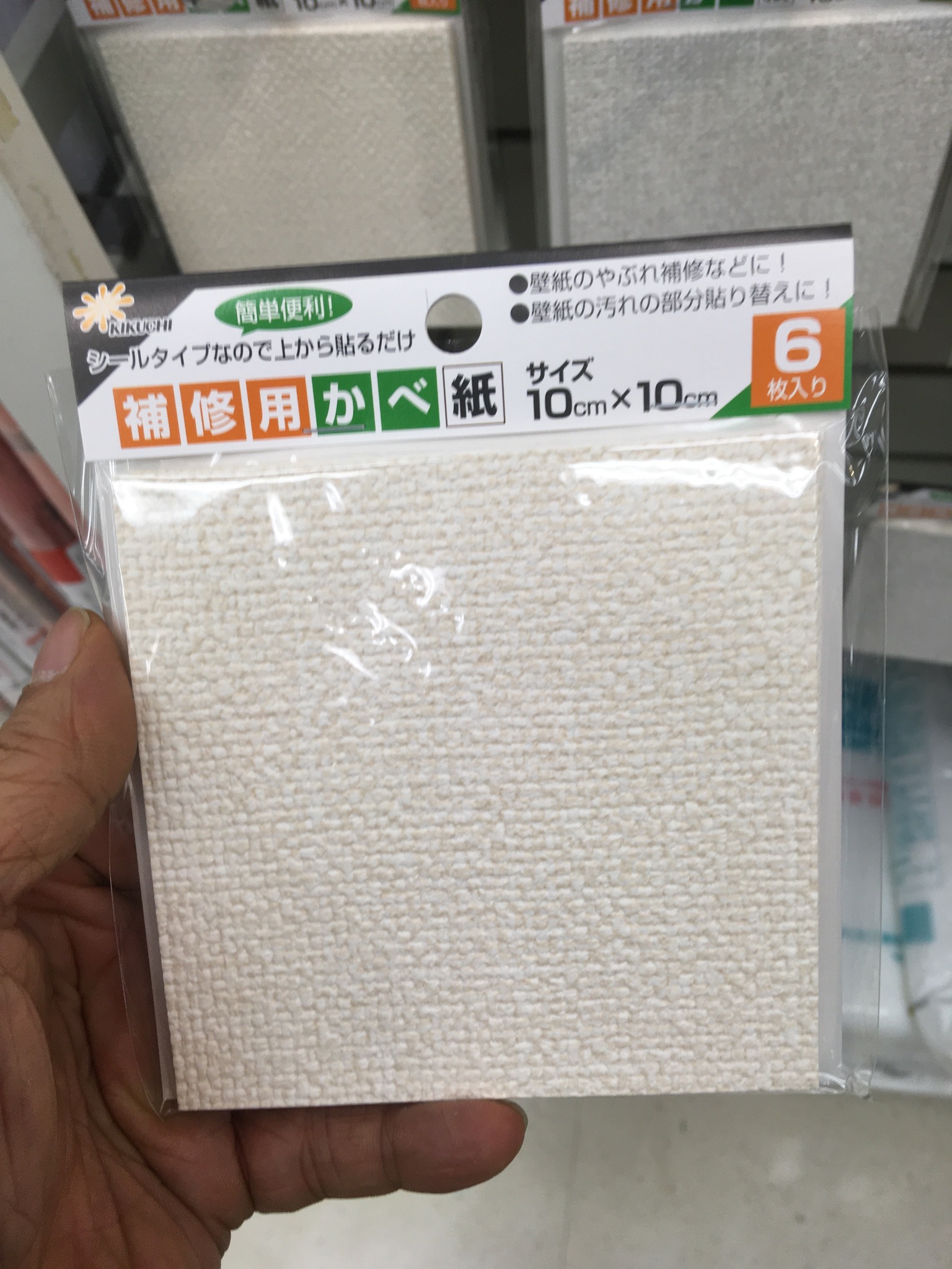 O Xrhsths 東急ハンズ渋谷店 Sto Twitter 壁紙のやぶれ補修などに 補修用かべ紙 10 10cm 6枚入り 260円 税 シールタイプなので上から貼るだけ ハンズ渋谷b1aフロア ゴリ Diy O Xrhsths 東急ハンズ渋谷店 Sto Twitter 壁紙のやぶれ補修などに 補修用かべ紙 10 10cm 6枚入り 260円 税 シールタイプなので上から貼るだけ ハンズ渋谷b1aフロア ゴリ Diy