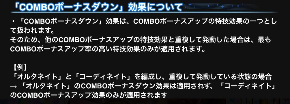 のえる 限定凪のコンボボーナスダウンはコンボボーナスアップの特技で上書き出来るみたい 凪と同じda特化の同秒数のコンボボーナスのフェス限幸子が相性いいかも