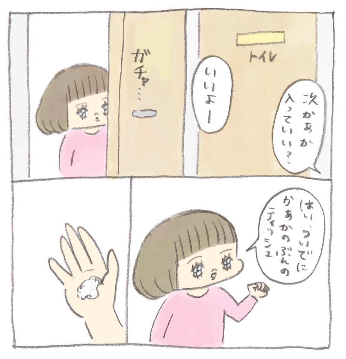 ついでに取ってくれたかぁかのぶん 