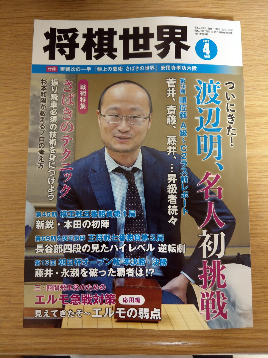 田代深子 On Twitter 将棋世界 ４月号の 棋界トピックス にて 将棋史学同人 不撓 忘れられた棋士 松田辰雄八段の記録 をご紹介いただきました １ページ すごい おかげさまで些少ながら重版も出来ておりますので ご検討されてまだご注文いただいていなかっ
