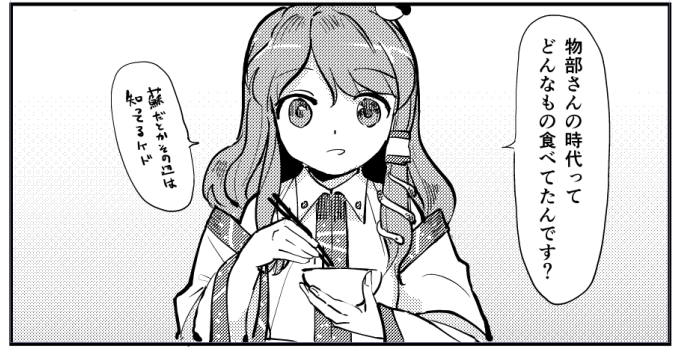 蘇を知ってる早苗さん 