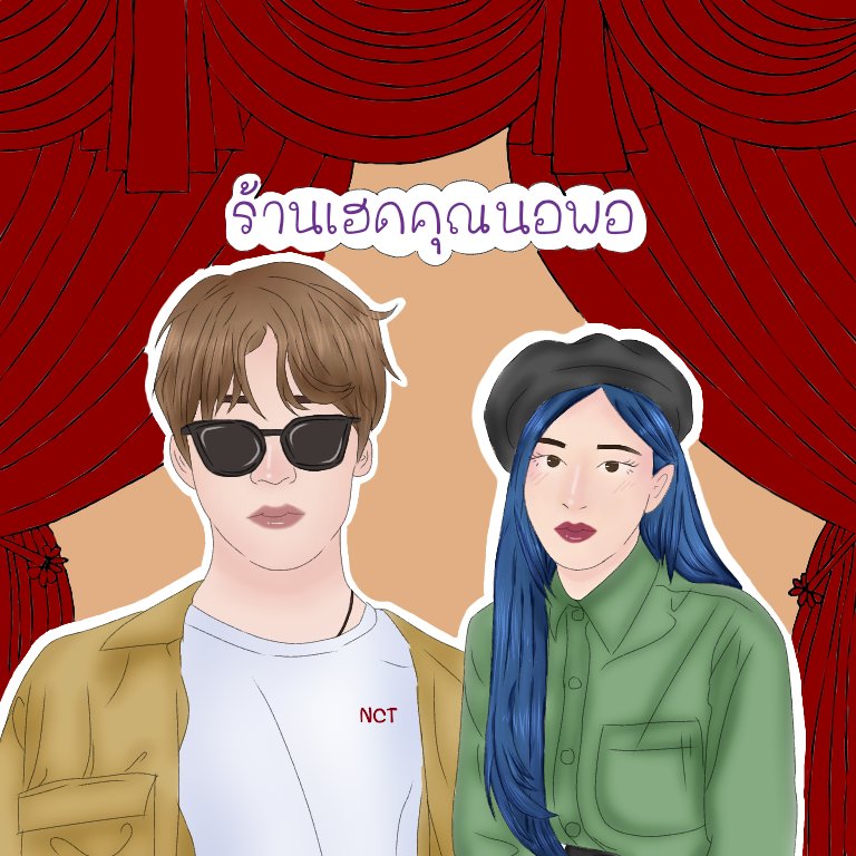 เฮดคุณนอพอ tweet media