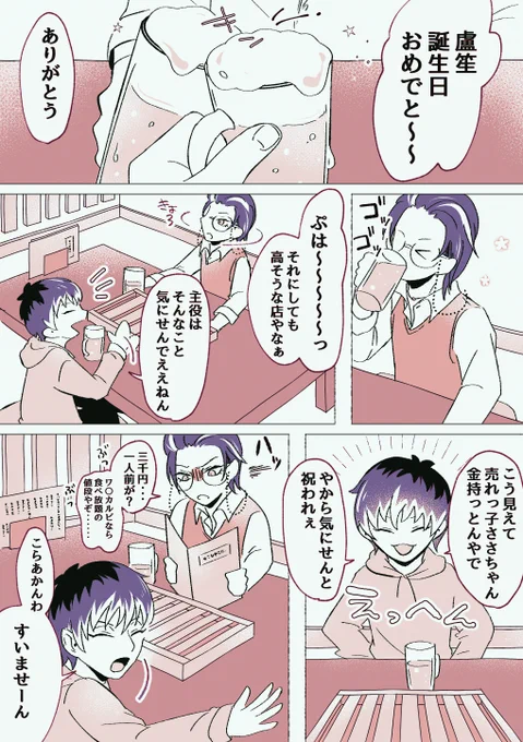 #躑躅森盧笙誕生祭2020
大遅刻ですが・・・😂ろしょおめでと～～!!おいしいもんたくさん食べて仲良ししてくれ!!!🎉🎉🎉 