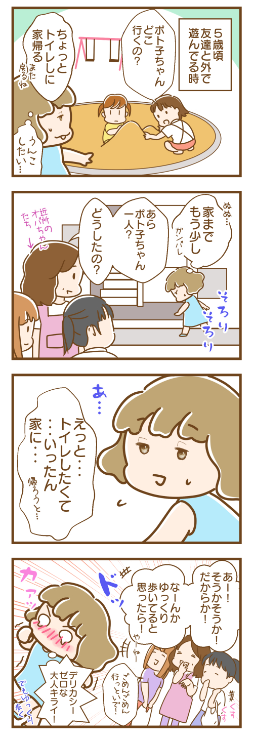 ポト子 アラフォー日常漫画 絵日記 コミックエッセイ エッセイ漫画 日常漫画 無料漫画 4コマ漫画 笑える 私の子供の頃の話しです T Co Lmdzam6i8s Twitter