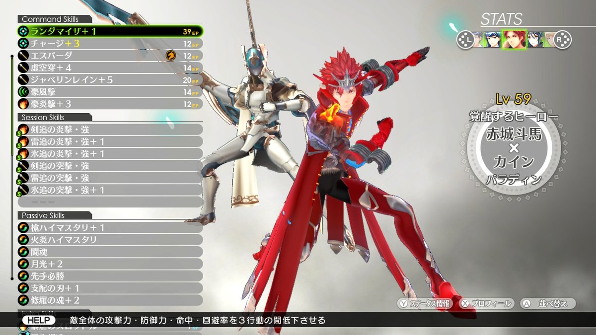 しきみ در توییتر 幻影異聞録 fe Nintendoswitch ボス戦の準備できた ルナティックだからガチガチにスキル固めたけどやりすぎだったかな