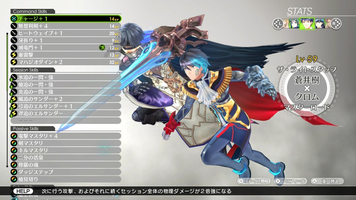しきみ در توییتر 幻影異聞録 fe Nintendoswitch ボス戦の準備できた ルナティックだからガチガチにスキル固めたけどやりすぎだったかな