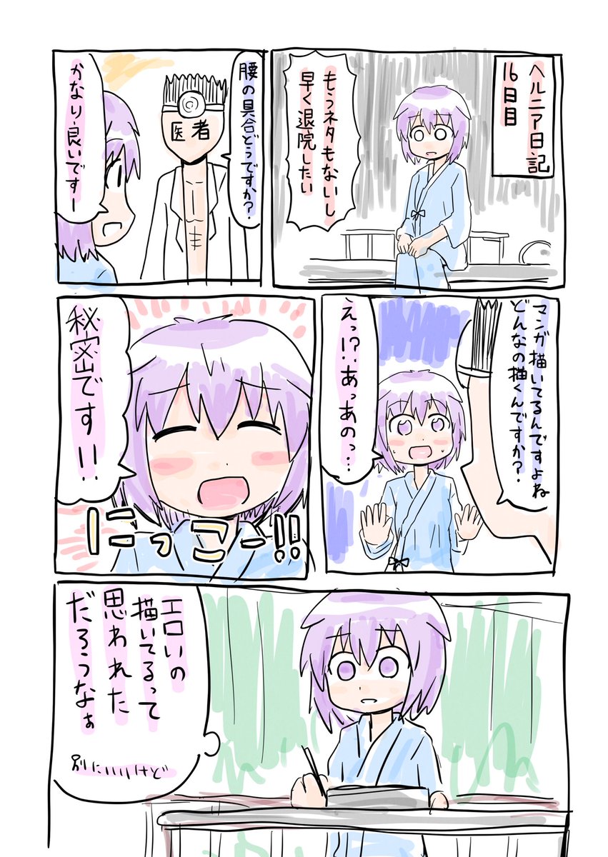 ヘルニアで入院してるけど普通に原稿してるから漫画買ってバレてる漫画描きました!! 