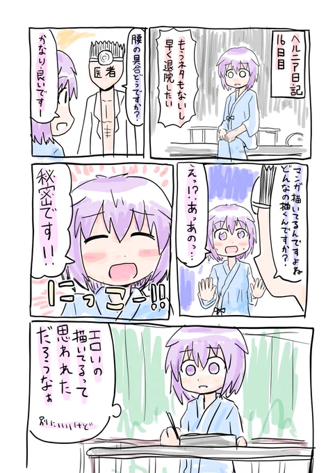 ヘルニアで入院してるけど普通に原稿してるから漫画買ってバレてる漫画描きました!! 