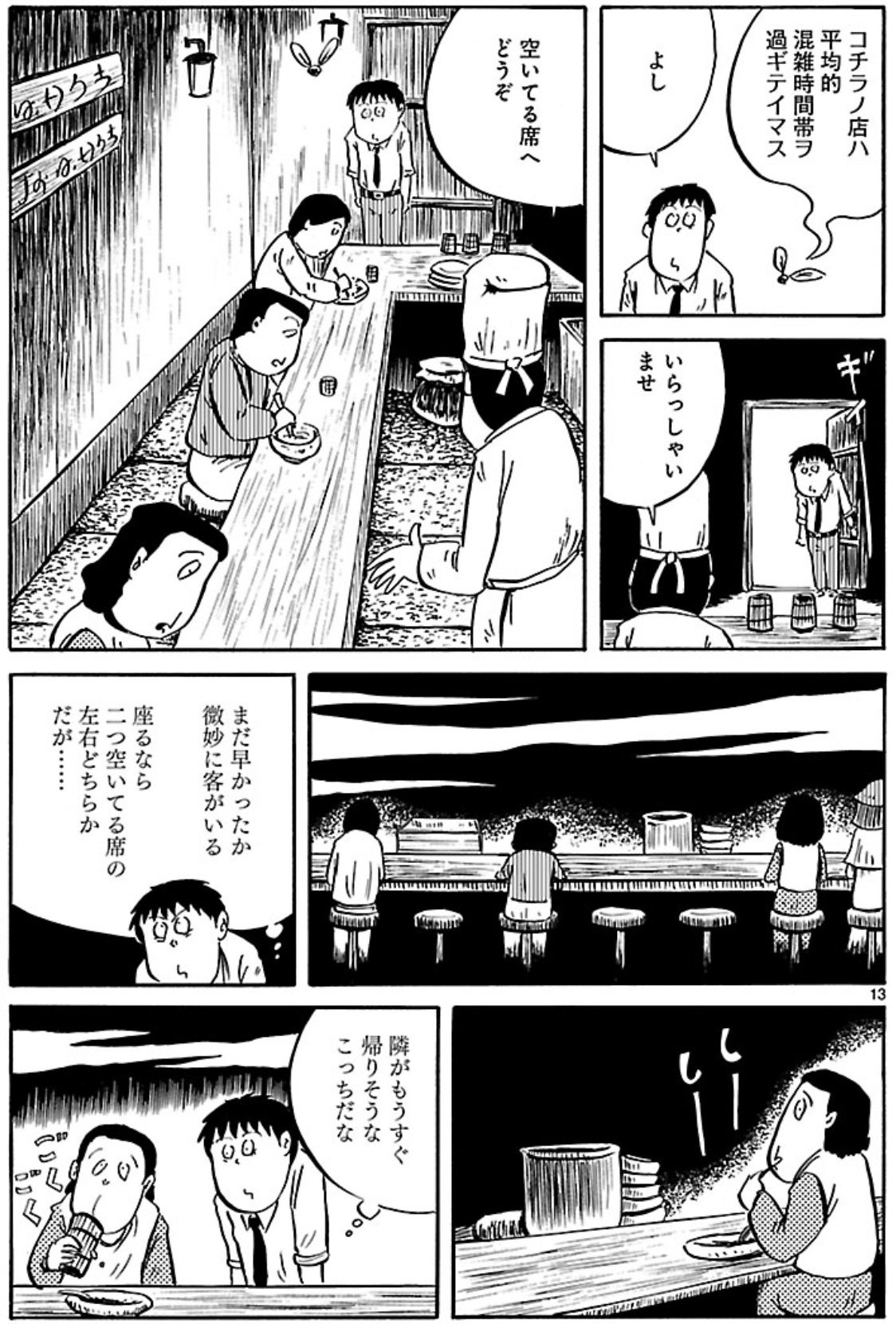 ドリヤス工場 On Twitter 施川ユウキ先生の 鬱ごはん とネタがカブってますが それだけカウンター席の席選びというのは 一人飯における切実なテーマなのです Https T Co Iqx6lxbnr8 Https T Co 5h32fqdhk9 Twitter