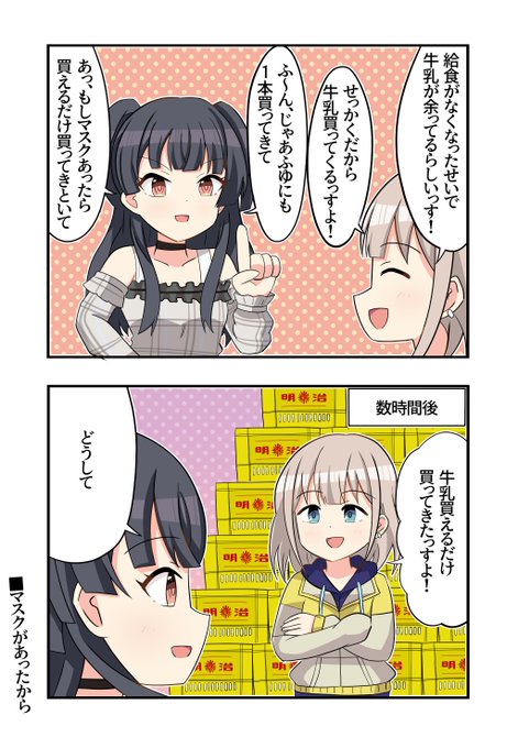 芹沢あさひさんと黛冬優子さんが出る2コマです 
