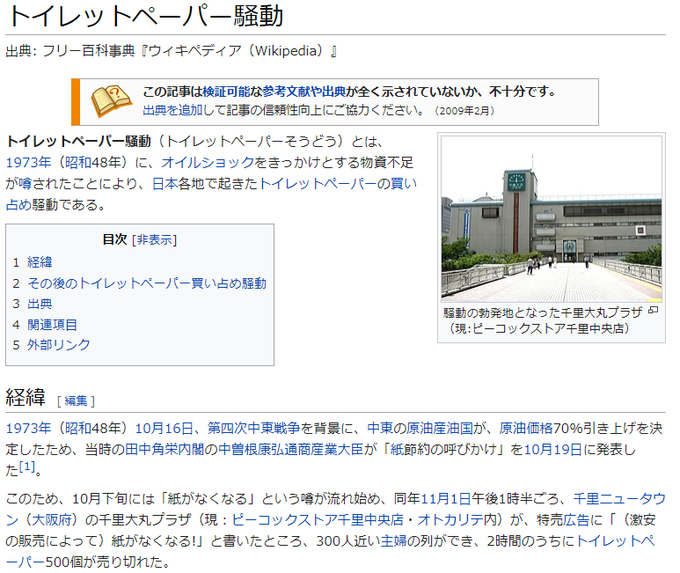 ・大臣が発言する
・その後お店から品物がなくなる
・あとから来た人々がそれを見てパニックになる
・一気に本当の品不足が発生
・実際には製紙業界の供給は何も減っていない

…同じや…!!!50年前と…全く…!!同じや…!!!!みたいな展開めっちゃエモい(他人事) 